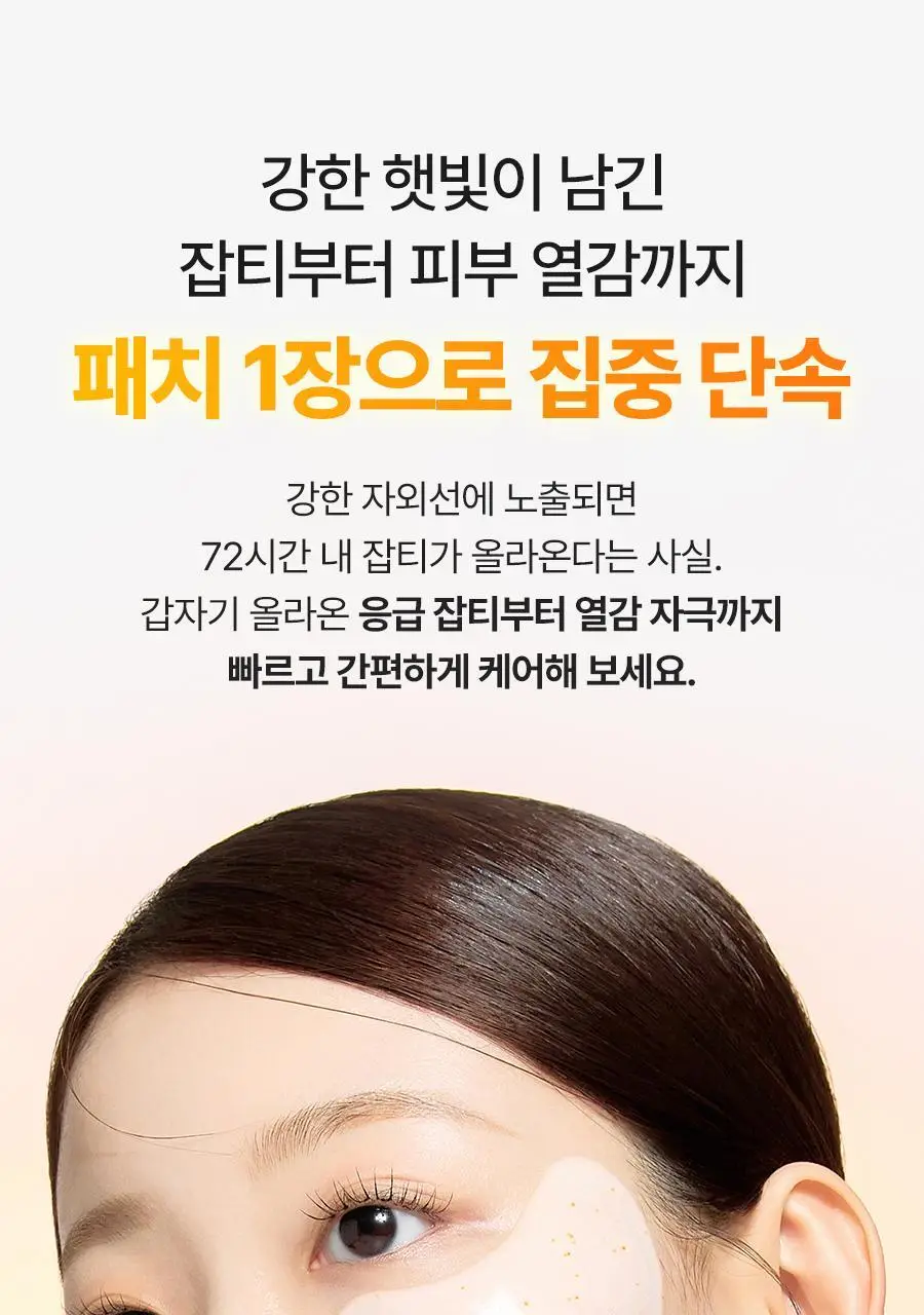 [NEW/잡티케어] 닥터지 비타 클리어 하이드로겔 잡티 패치 4회분(2매*4) 상세페이지 4